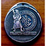 Редкий медальон Сбербанка России 1993 года