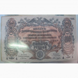 Бона 200 рублей, 1919 год, Главное Командование Вооруженными силами на Юге России