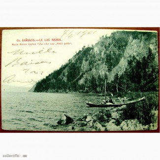 Редкая открытка БАЙКАЛ мыс Малая Крутая Губа 1901 года