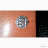 Продам монету Мария и Александр 1841г