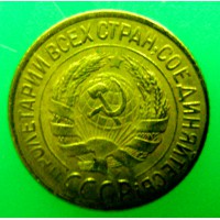 Редкая монета 1 копейка 1928 года