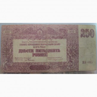 Бона 250 рублей, 1920 год, Главное Командование Вооруженными силами на Юге России