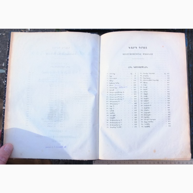 Фото 6. Церковная книга Библия на армянском языке, 1860 год