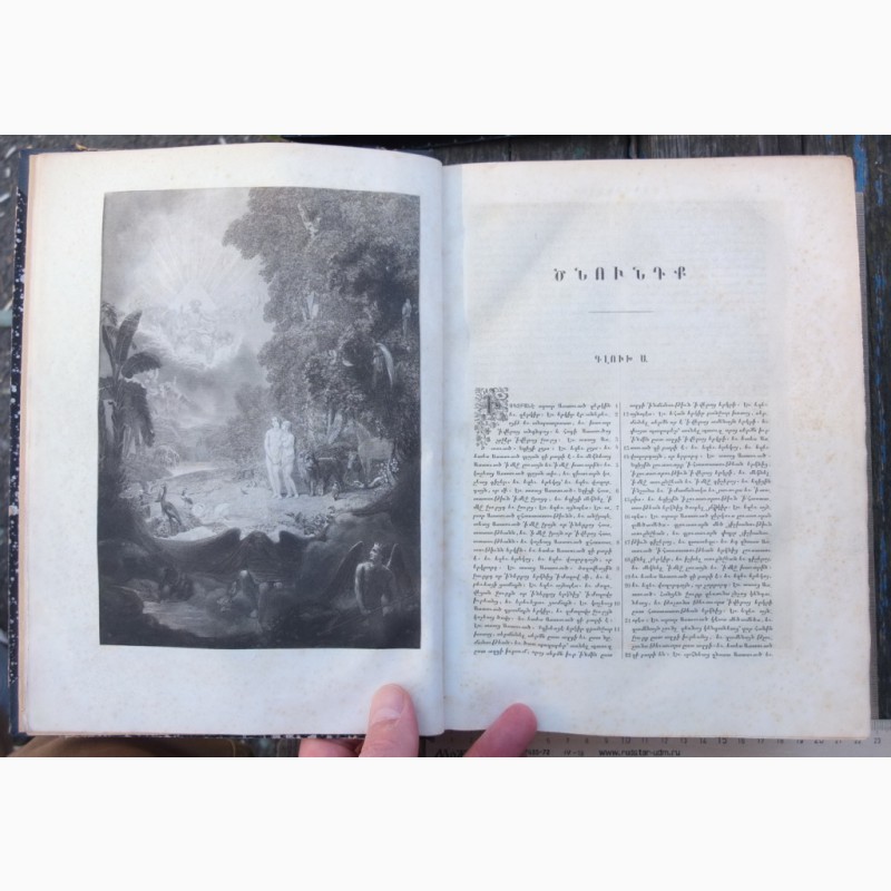 Фото 7. Церковная книга Библия на армянском языке, 1860 год