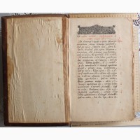 Книга Златоуст, типография Почаевская, период Николая 2, в коже