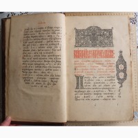 Книга Златоуст, типография Почаевская, период Николая 2, в коже