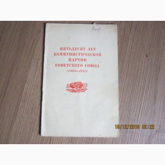 50 лет Коммунистической партии Советского Союза 1953