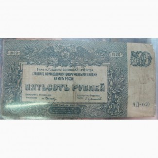Бона 500 рублей, 1920 год, Главное Командование Вооруженными силами на Юге России