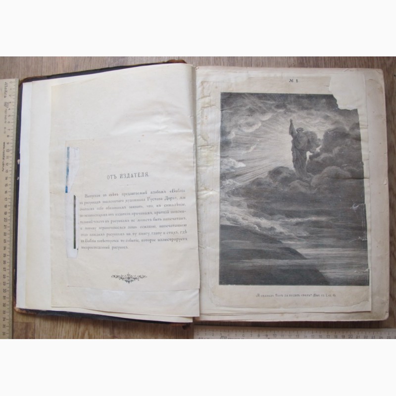 Фото 7. Библия в рисунках гнаметитого художника Густава Доре, 200 гравюр