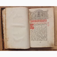 Церковная книга О вере единой истинной православной, 18 век
