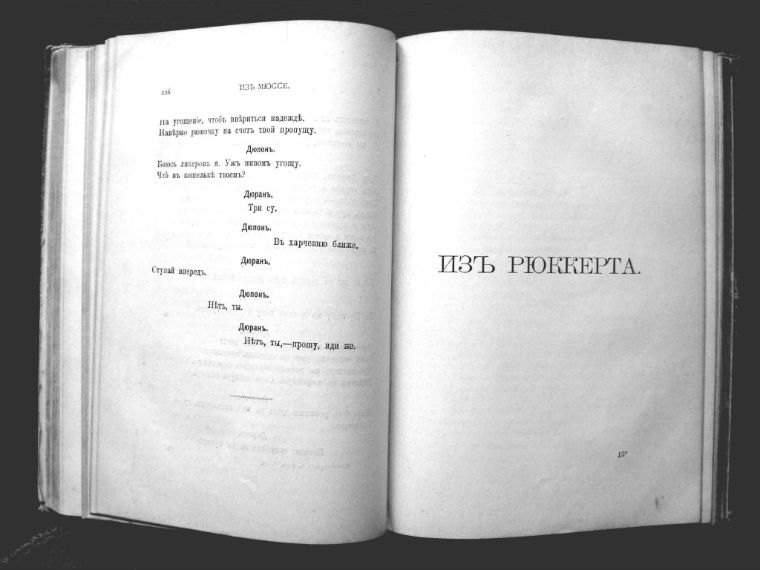 Фото 5. Стихотворения А. А. Фет. 1910 года