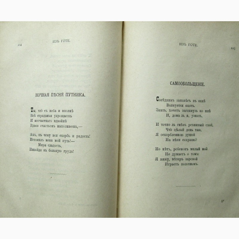 Фото 8. Стихотворения А. А. Фет. 1910 года