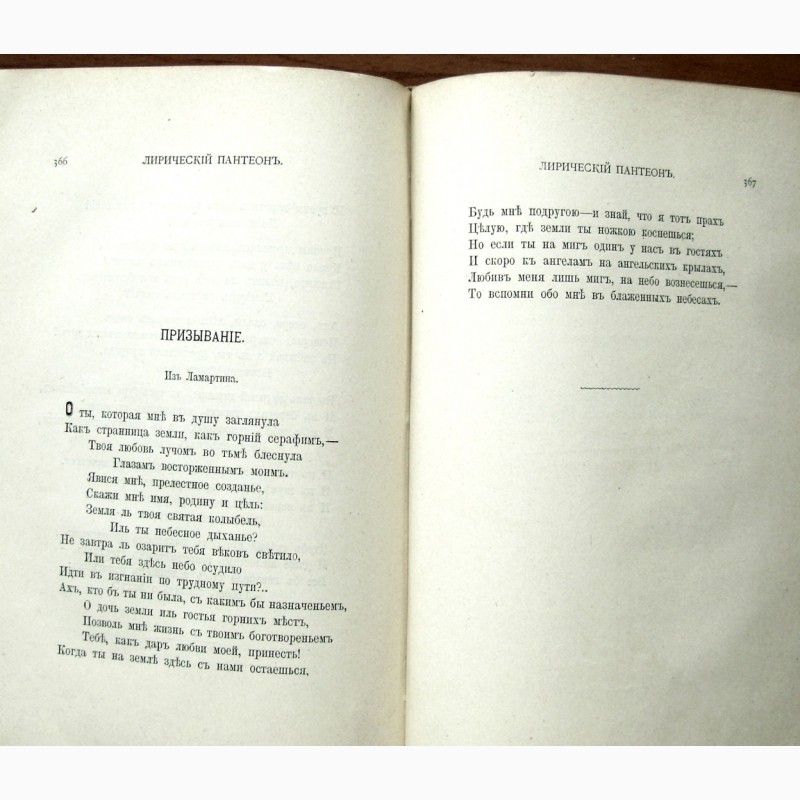 Фото 14. Стихотворения А. А. Фет. 1910 года