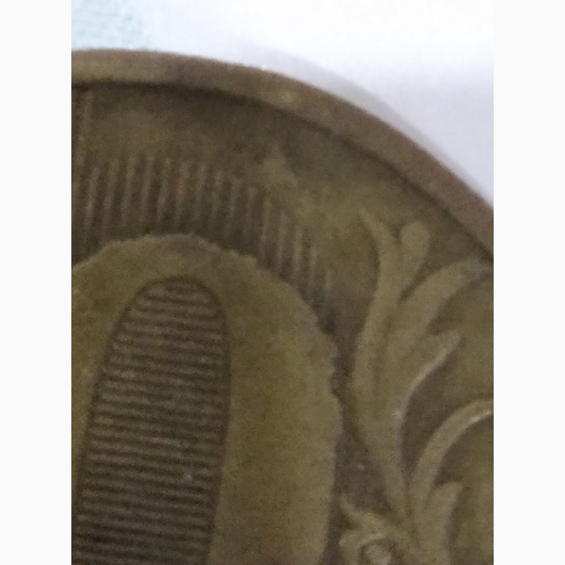 Фото 3. Разрушение штампа монеты 10 рублей