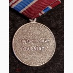 Медаль За вклад в развитие атомной отрасли 2 степени. Редкость