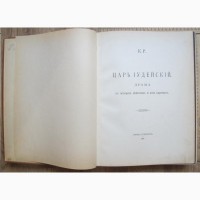 Книга Царь Иудейский, Петербург, 1914 год