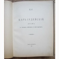 Книга Царь Иудейский, Петербург, 1914 год