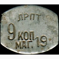 Куплю жетоны Тульского патронного завода