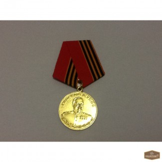 Юбилейная медаль Жукова в оригинале