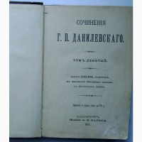 Редкое издание Данилевского «Мирович» 1901 года