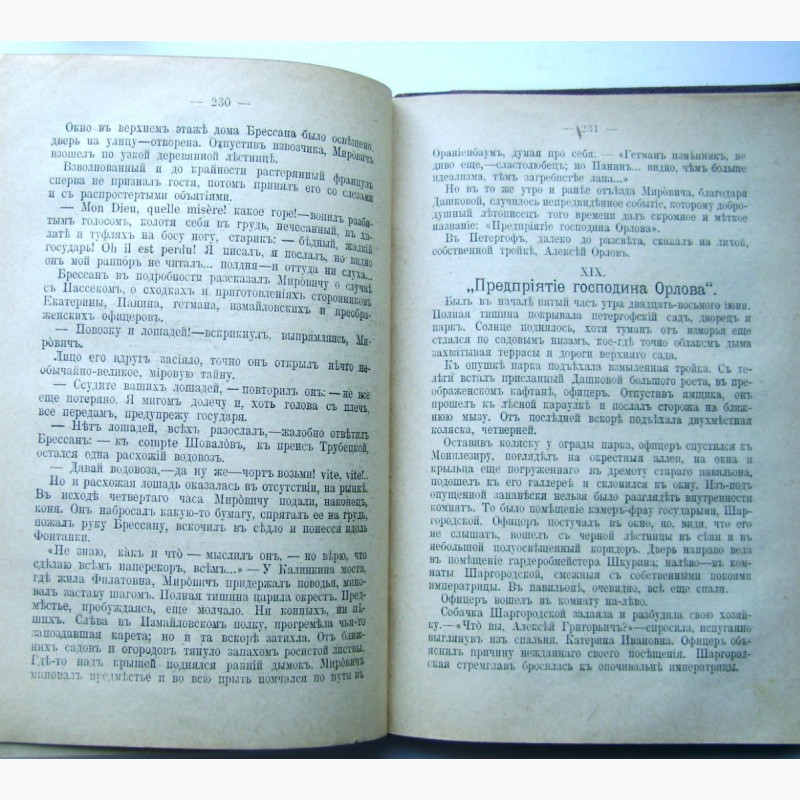 Фото 5. Редкое издание Данилевского «Мирович» 1901 года