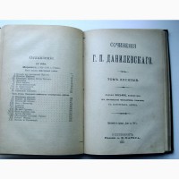 Редкое издание Данилевского «Мирович» 1901 года