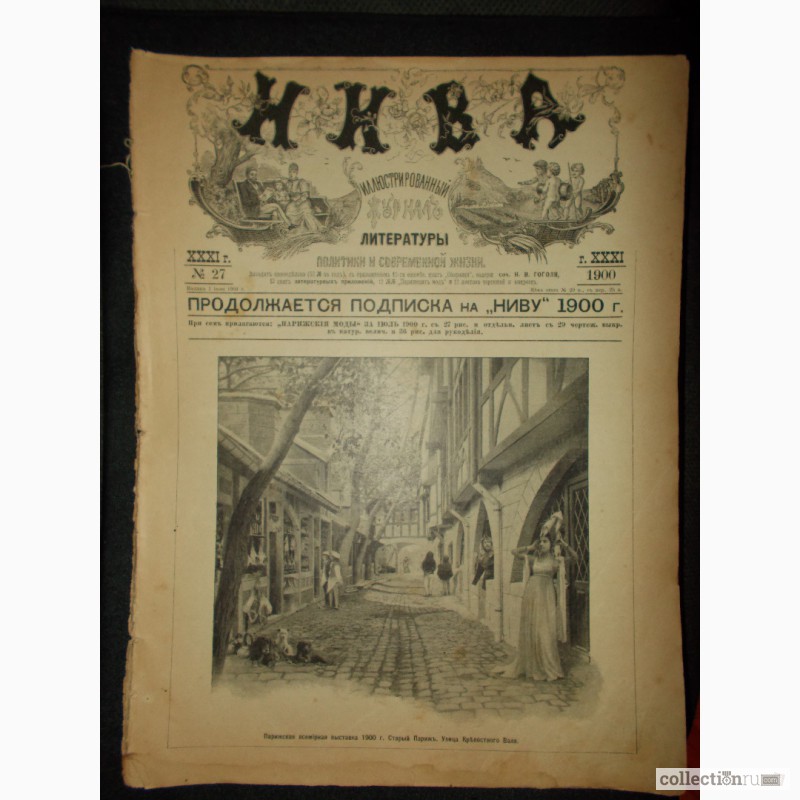 Фото 3. Журналы Нива за 1900 год