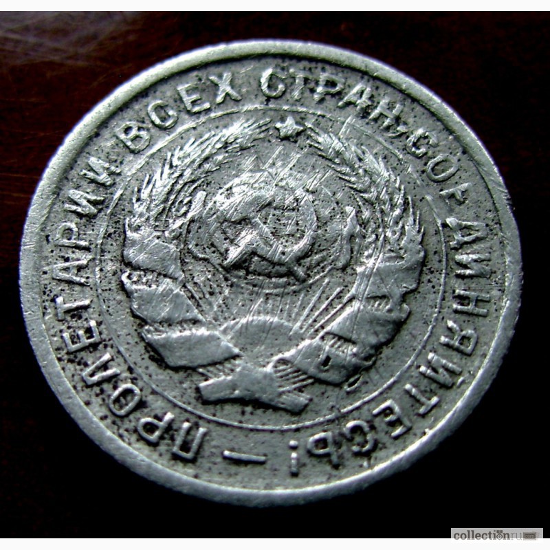 Фото 2. Редкая, мельхиоровая монета 10 копеек 1933 год