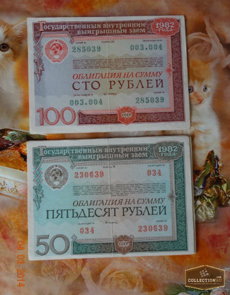 Заем 1982 года. Облигации 1982 года. Государственный внутренний выигрышный заем 1982 года 50 рублей. Облигации внутреннего выигрышного займа 1982 года. Продать облигации 1982 года.