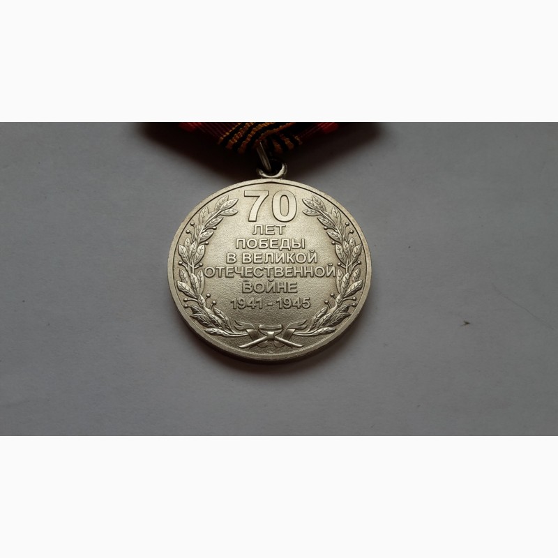 Фото 6. Медаль 70 лет победы 1945 - 2015 г. спмд россия
