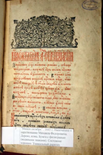 Фото 5. Раритет. Антикварная книга Минеи октябрь. 1645 г