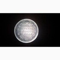 Продам монету:: рубль, 1827 год, СПБНГ