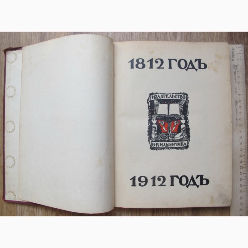 Фото 5. Книги 2 тома Отечественная война 1812 год, Ниве, тома 2 и 4