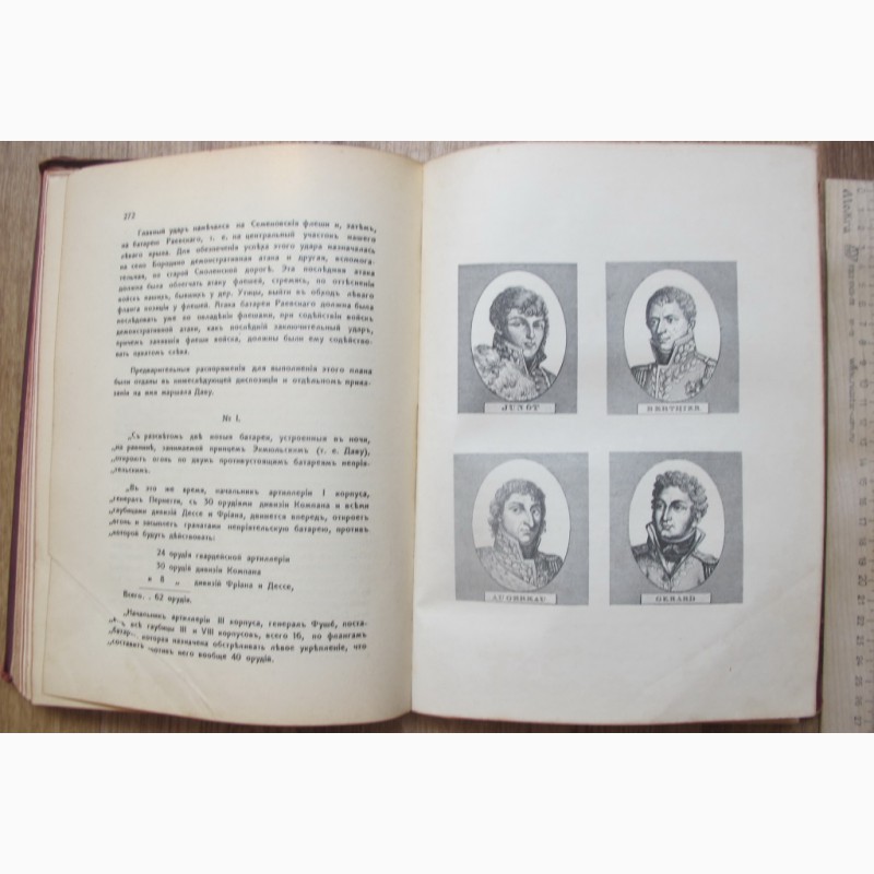 Фото 8. Книги 2 тома Отечественная война 1812 год, Ниве, тома 2 и 4