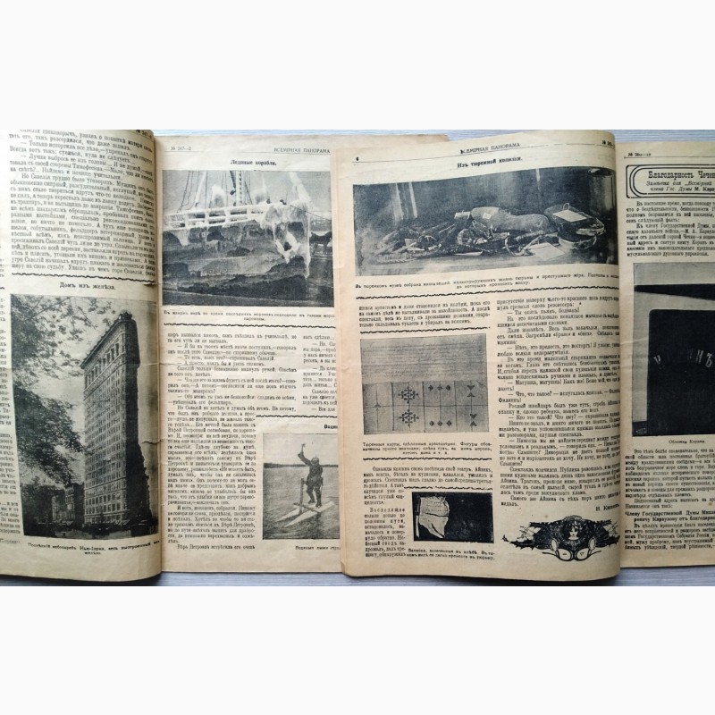 Фото 2. Журнал Всемирная панорама 1914 год