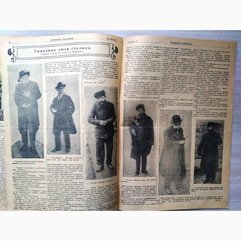 Фото 3. Журнал Всемирная панорама 1914 год