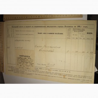 Земская бумага Окладной лист о налоге с недвижимых имуществ города Коломны за 1894 год