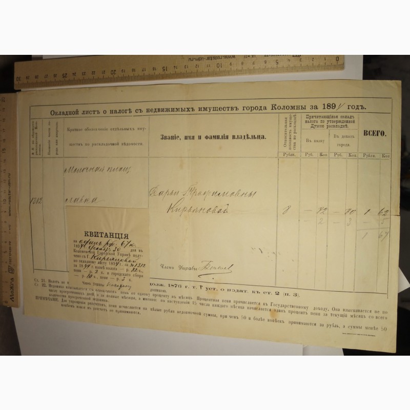 Фото 2. Земская бумага Окладной лист о налоге с недвижимых имуществ города Коломны за 1894 год
