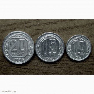 Комплект редких монет 1935 год