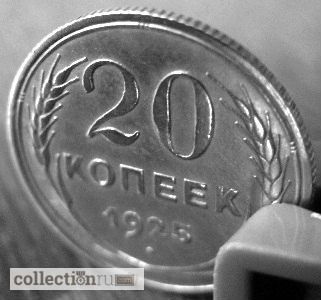Редкая, серебряная монета 20 копеек 1925 год