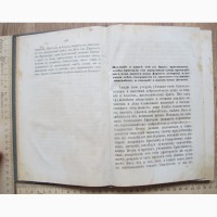 Церковная книга Преподного отца нашего Аввы Дорофея Душеполезные поучения, Москва, 1885 год