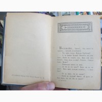 Книга Уголок Колхиды, Светлов, Петербург, 1898 год