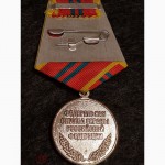 Медаль За отличие в военной службе 2 степени. Федеральная служба охраны РФ