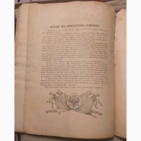 Альбом коронаций Их Императорских Величеств, 1896 год