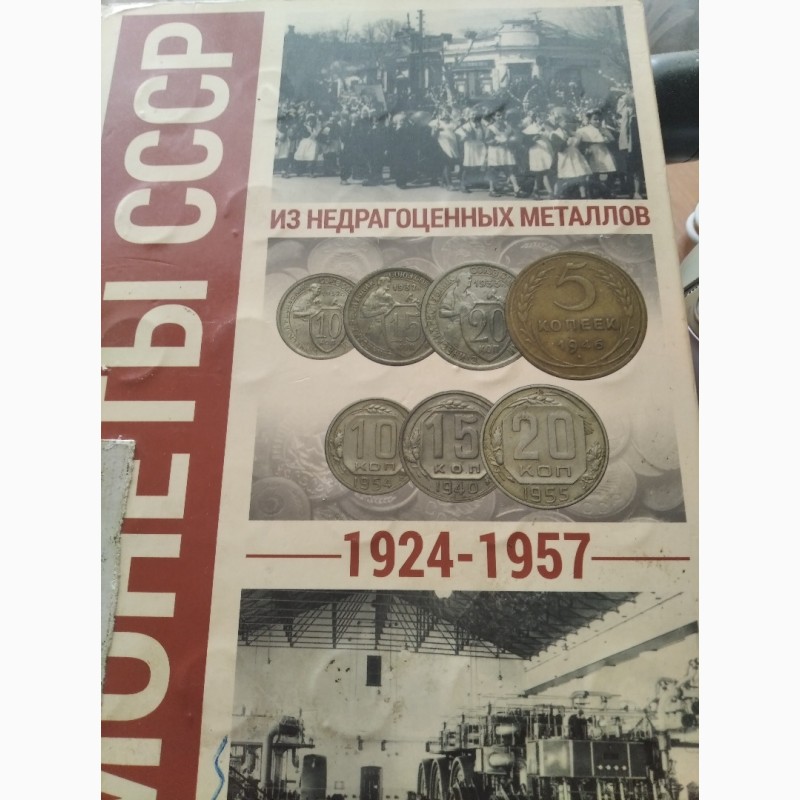 Фото 12. Собранная колекция монет СССР 1924-1957 год