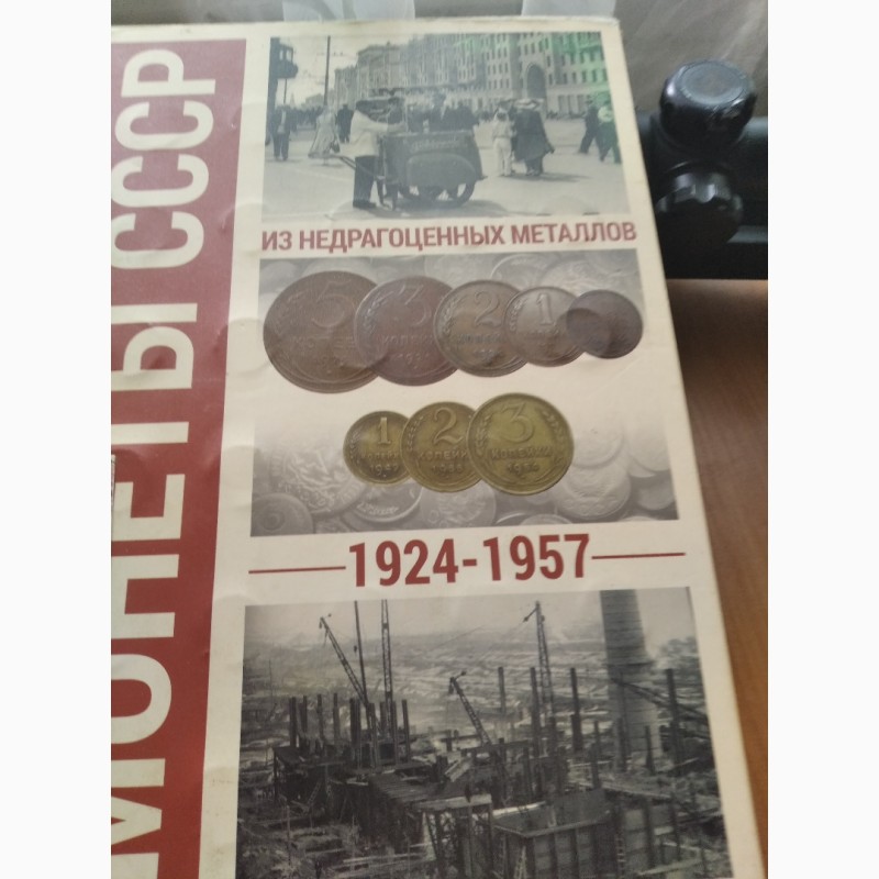 Фото 4. Собранная колекция монет СССР 1924-1957 год