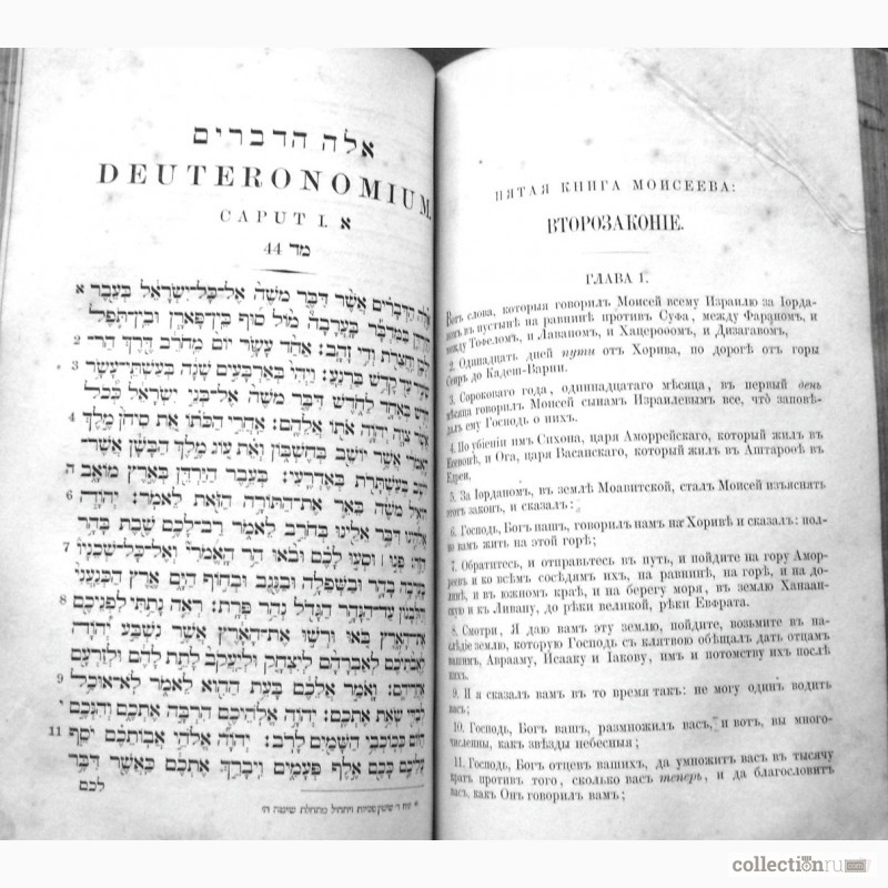 Фото 8. Раритет. Священная книга Ветхий Завет т.1. 1877 год