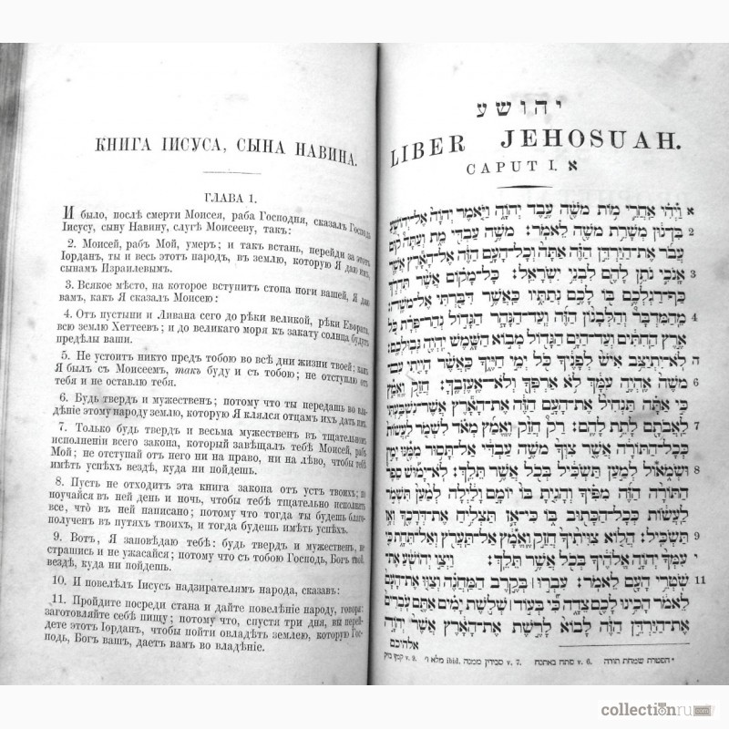 Фото 9. Раритет. Священная книга Ветхий Завет т.1. 1877 год