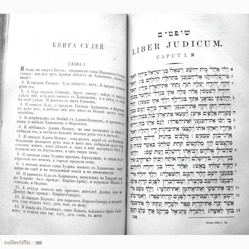 Фото 10. Раритет. Священная книга Ветхий Завет т.1. 1877 год