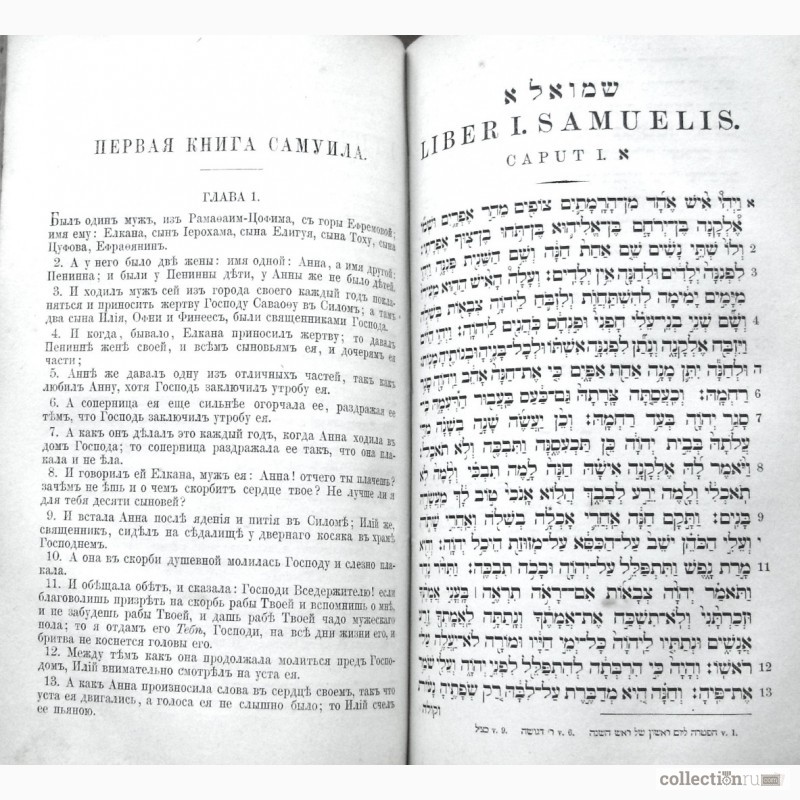 Фото 11. Раритет. Священная книга Ветхий Завет т.1. 1877 год